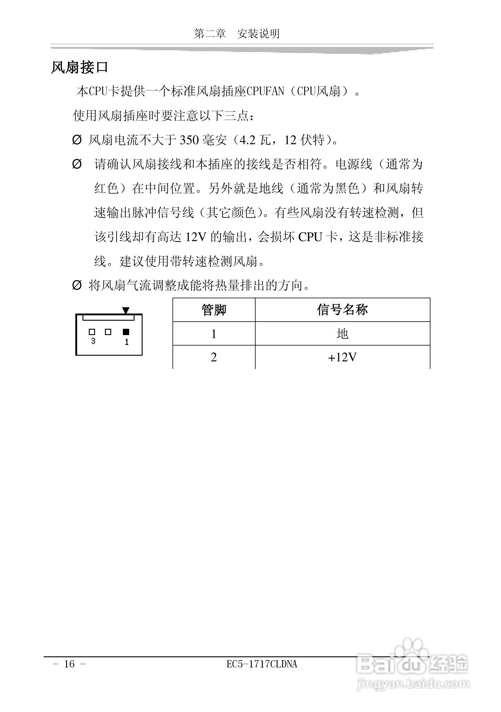 研祥EC5-1717CLDNA工业级CPU板卡说明书:[3]