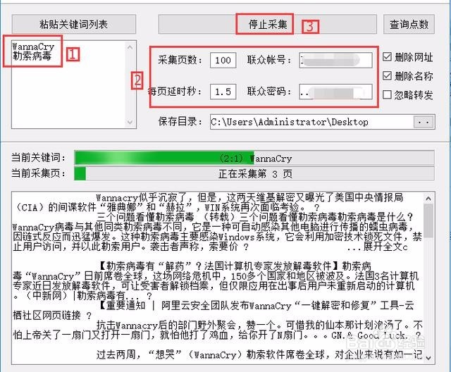 新浪微博营销工具之热点采集器