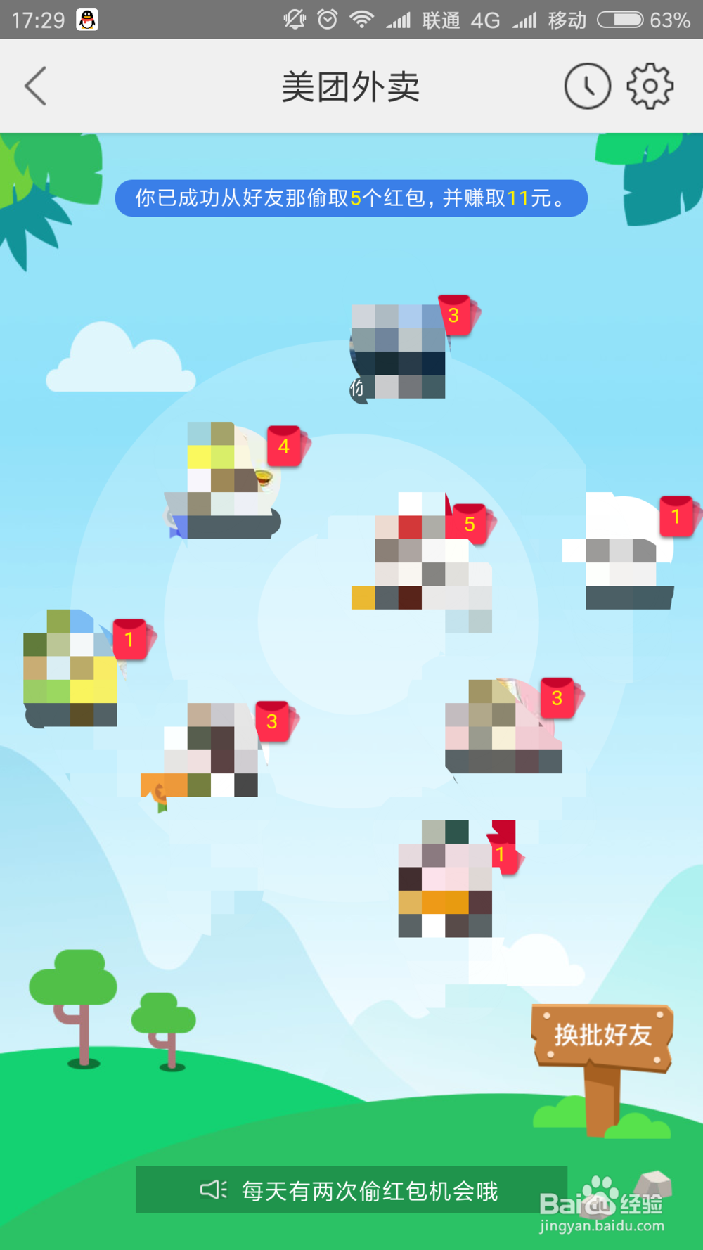 美团外卖付款时怎么抢微信好友红包