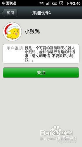 微信里如何关注好友