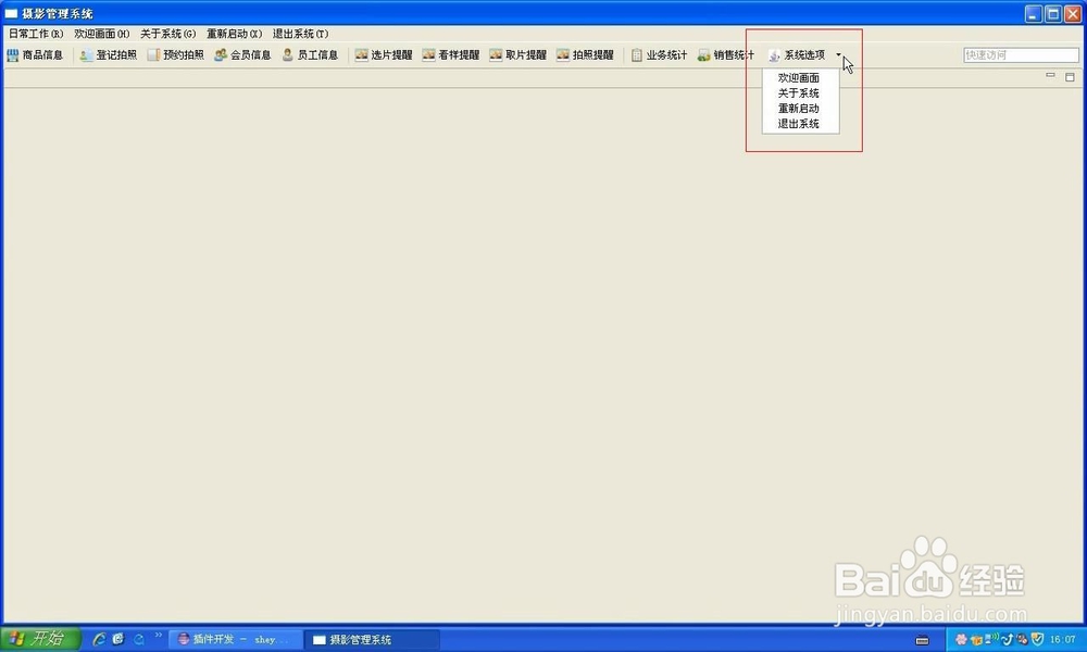 eclipse rcp插件学习【摄影管理系统5】java实例