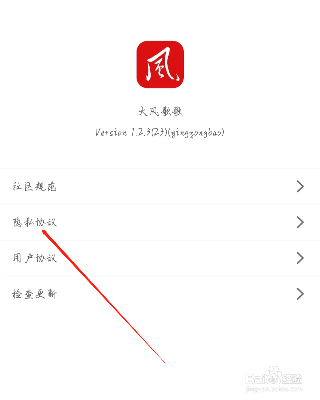 大风歌歌怎么查看隐私政策
