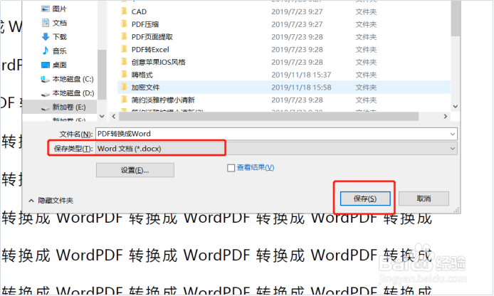 如何把PDF文件转换成Word