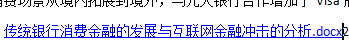 Word文档插入超链接的方法
