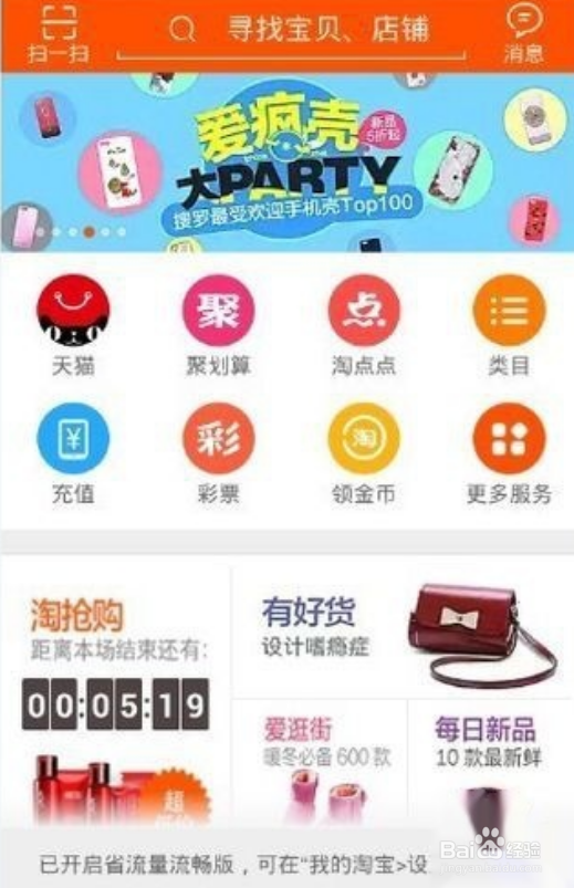 手机淘宝如何查看历史记录？