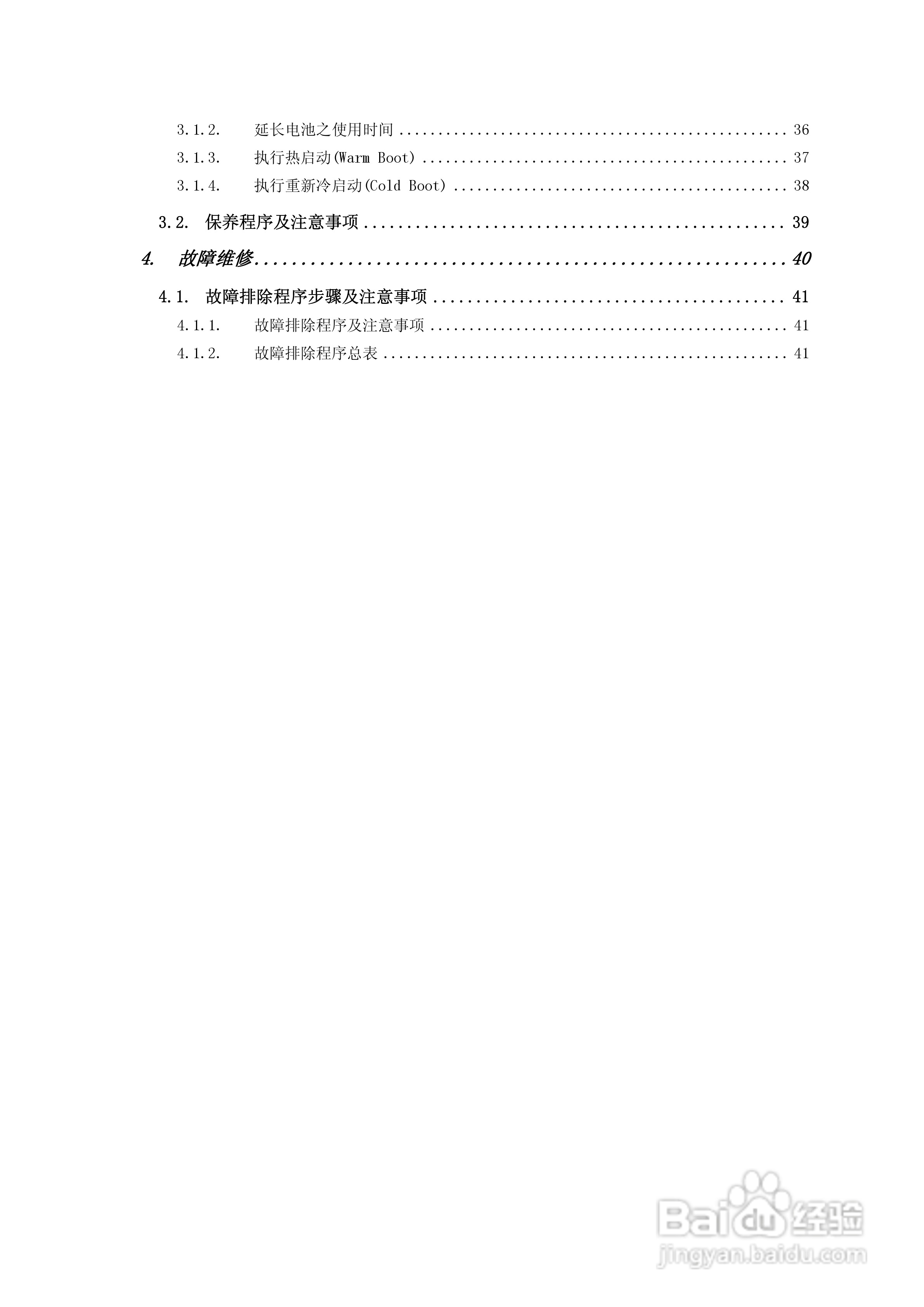 联想R370笔记本电脑使用说明书:[1]