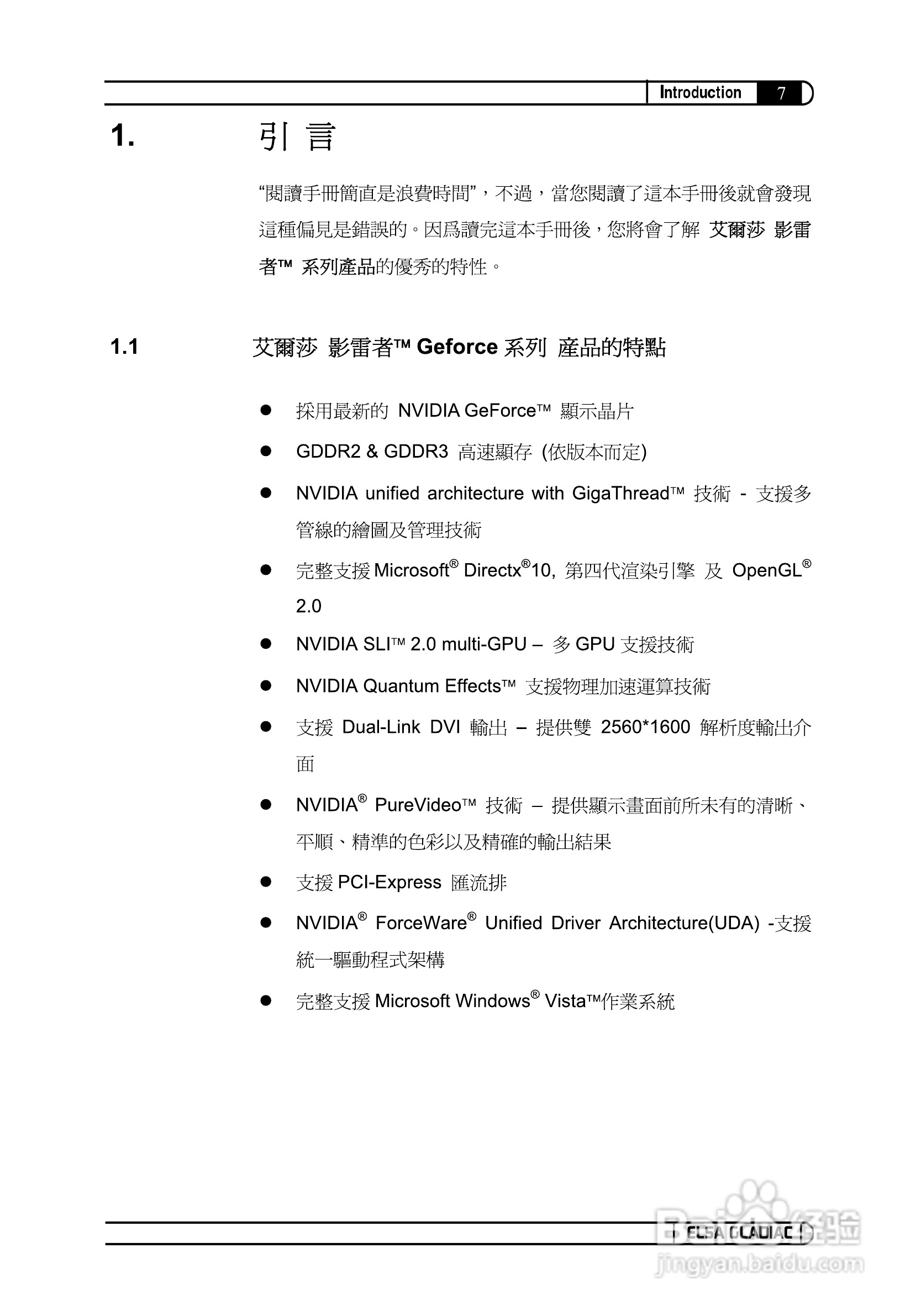 艾尔莎710GS 256B2 DTV型显卡说明书:[5]