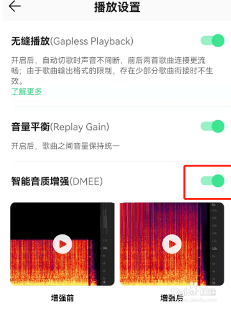 QQ音乐音质增强如何开启