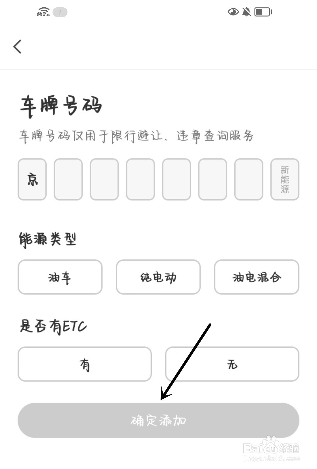 腾讯地图怎么添加车辆