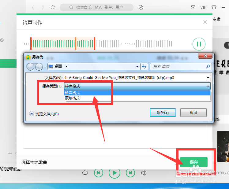 QQ音乐怎么制作铃声