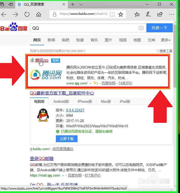 怎样下载安装腾讯TIM