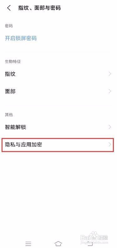 vivo手机怎么开启应用加密