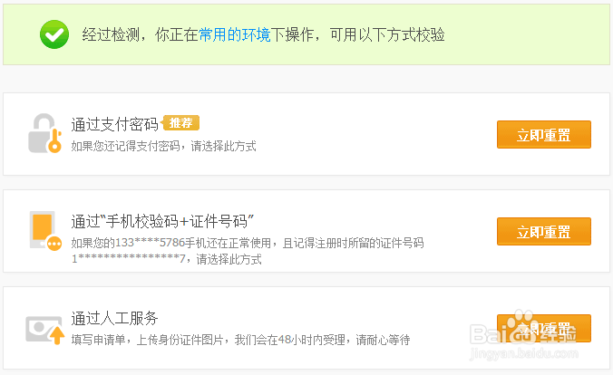 怎样找回支付宝支付密码