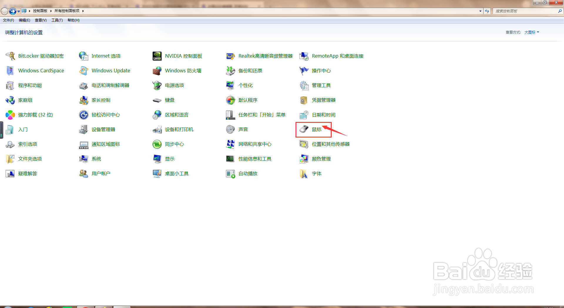 电脑中如何去设置鼠标指针方案