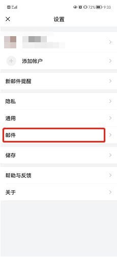QQ邮箱如何关闭广告邮件聚合?