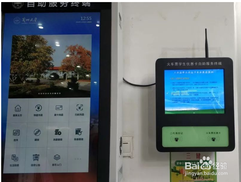 学生证火车票优惠卡充磁