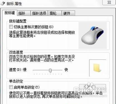 怎么调鼠标灵敏度?win7下鼠标灵敏度调节方法