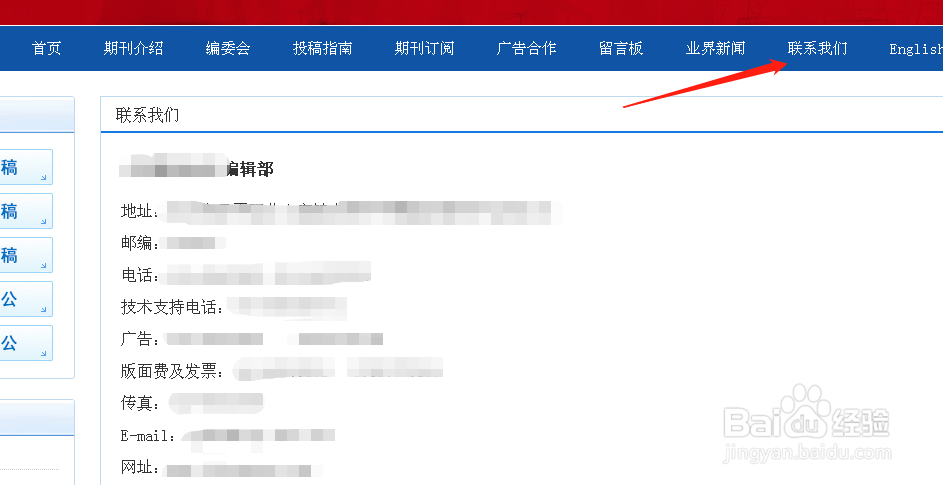 如何搜索一个期刊的投稿要求