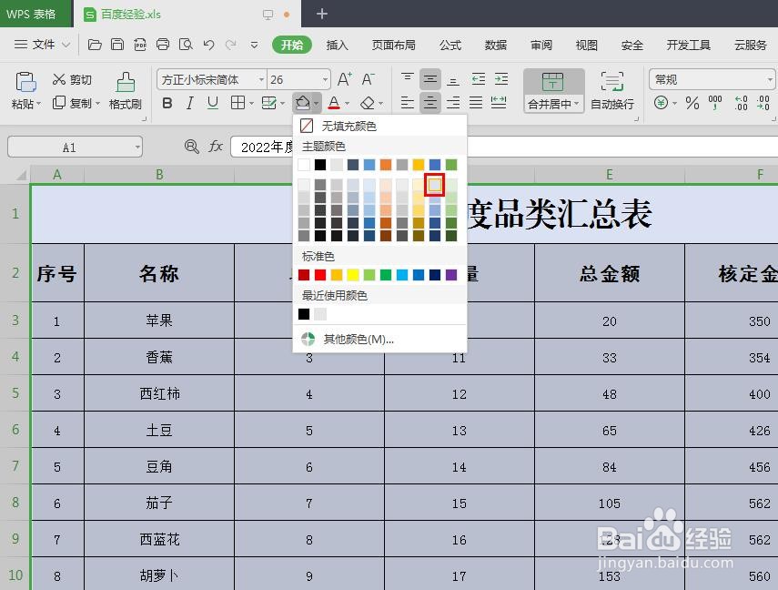 wps表格背景颜色怎么改