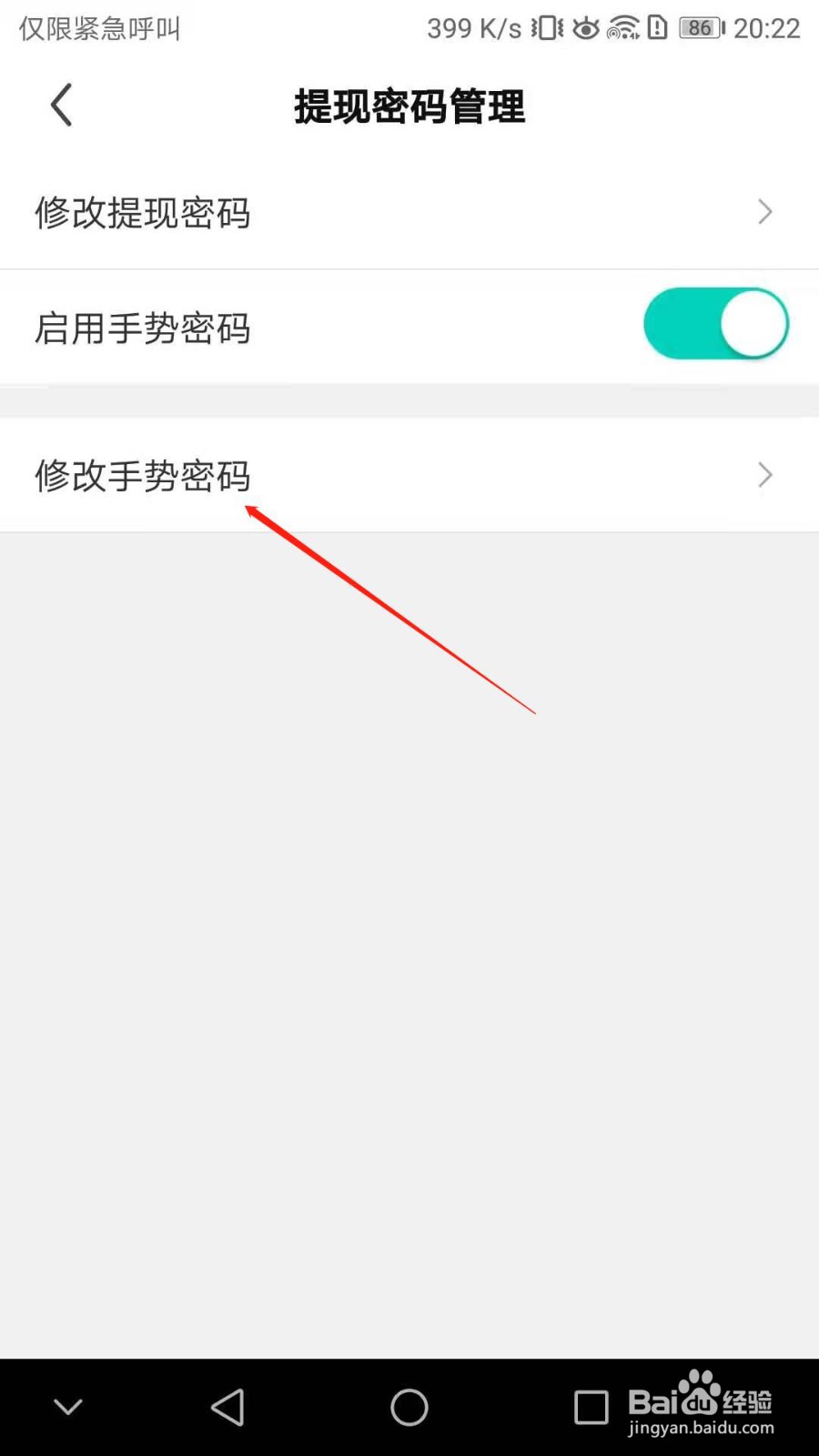 酷狗直播怎么修改手势密码