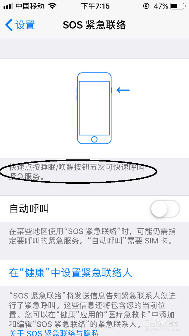 iphone如何快速打开紧急服务电话