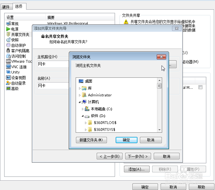 win7虚拟机如何通过共享文件安装网卡连接网络