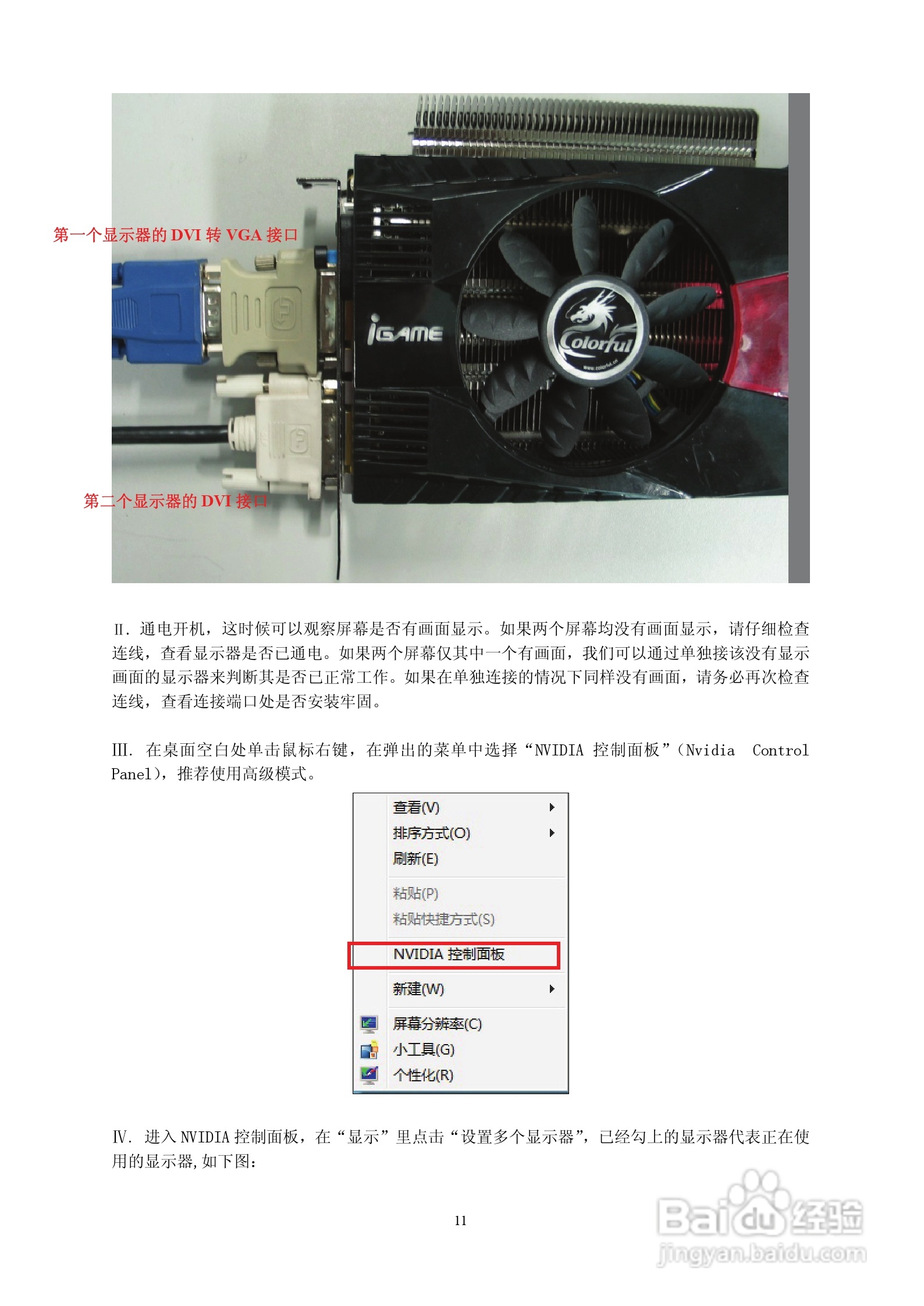 七彩虹N560-105-D01显卡使用说明书:[2]