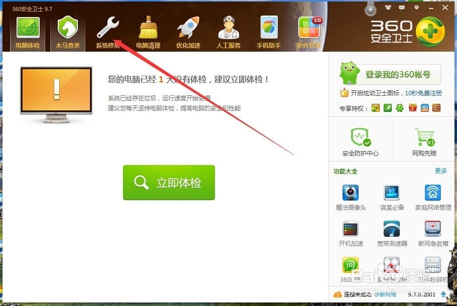 怎样用360去掉桌面小图标