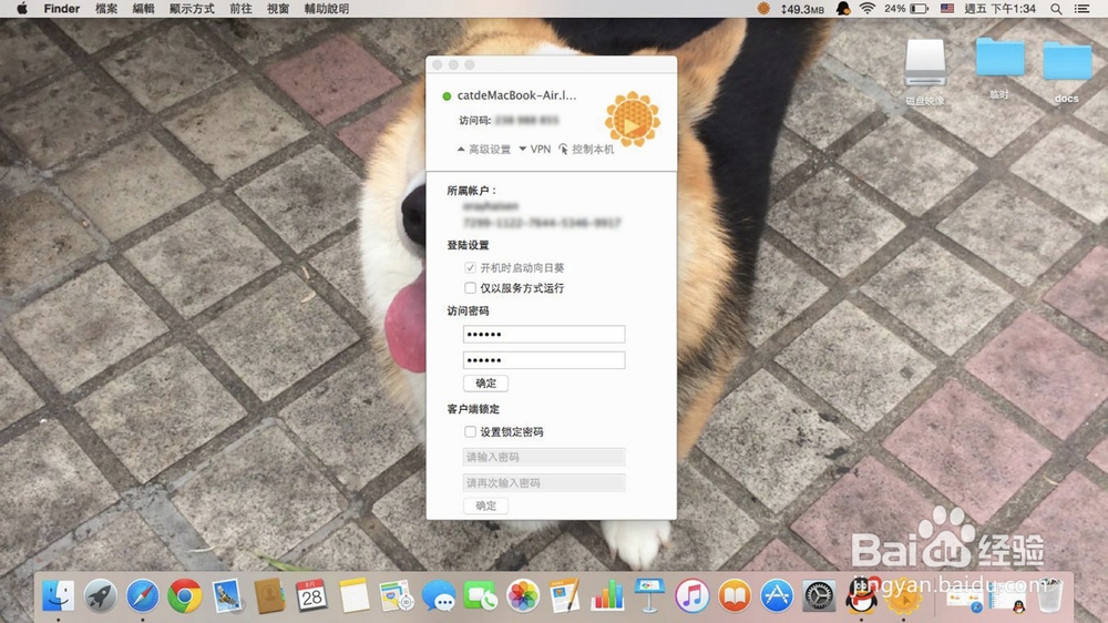 微软远程桌面的设置方法