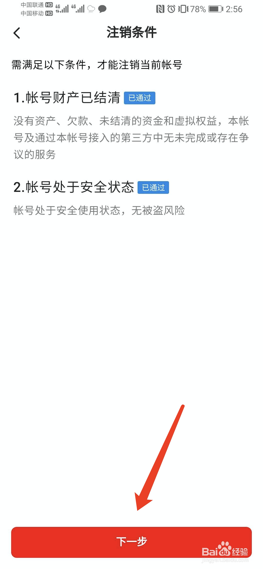 西瓜视频app怎样注销当前帐号