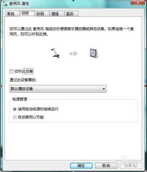 win7下麦克风录音设置方法步骤