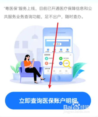 小孩子怎么登录粤医保