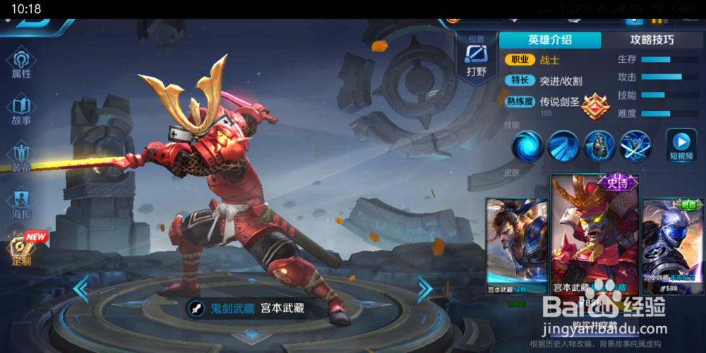 王者荣耀s13赛季宫本武藏攻略