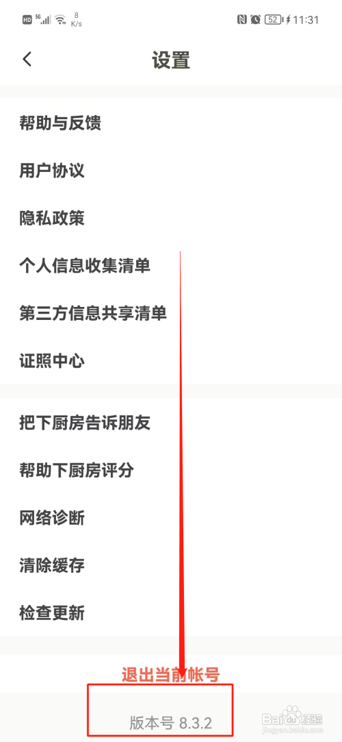 下厨房版本号在哪里查看?