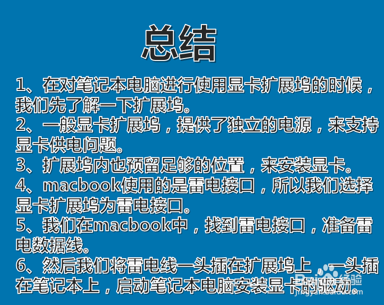 macbook外接显卡方案