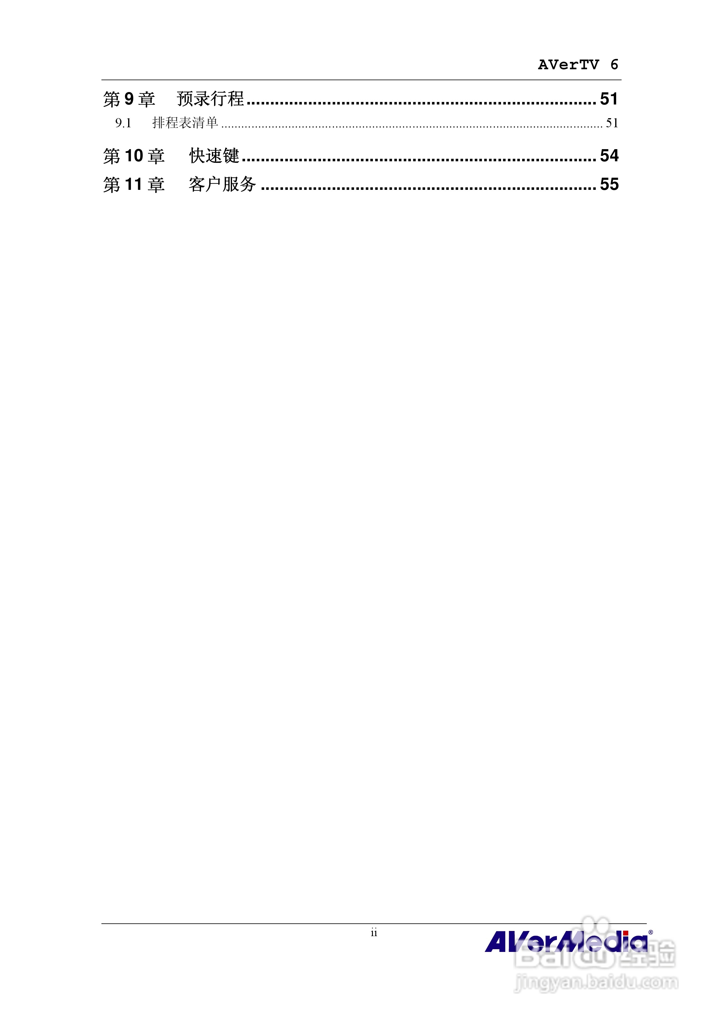 三频Express隐形电视卡HC81说明书:[1]
