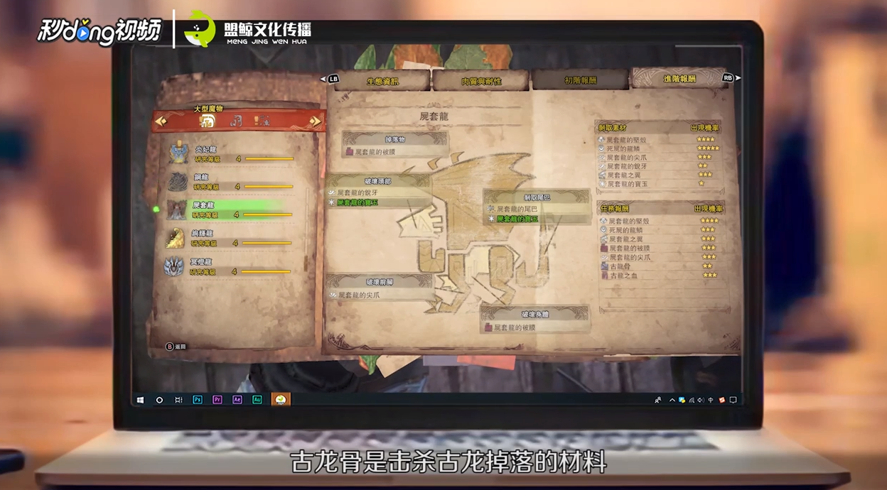 怪物猎人世界古龙骨是什么