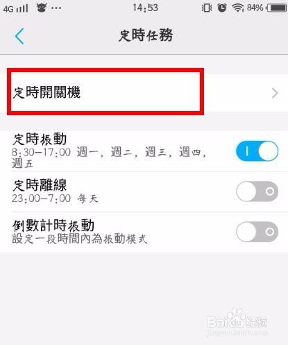 vivox7怎么设置定时开关机