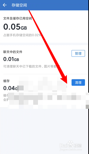 企业微信在哪里清理缓存