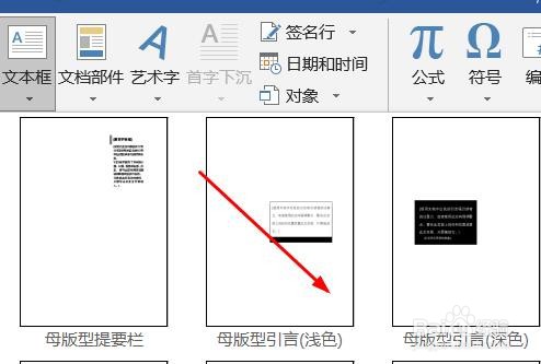 在word文档里，我们如何插入母版型引言