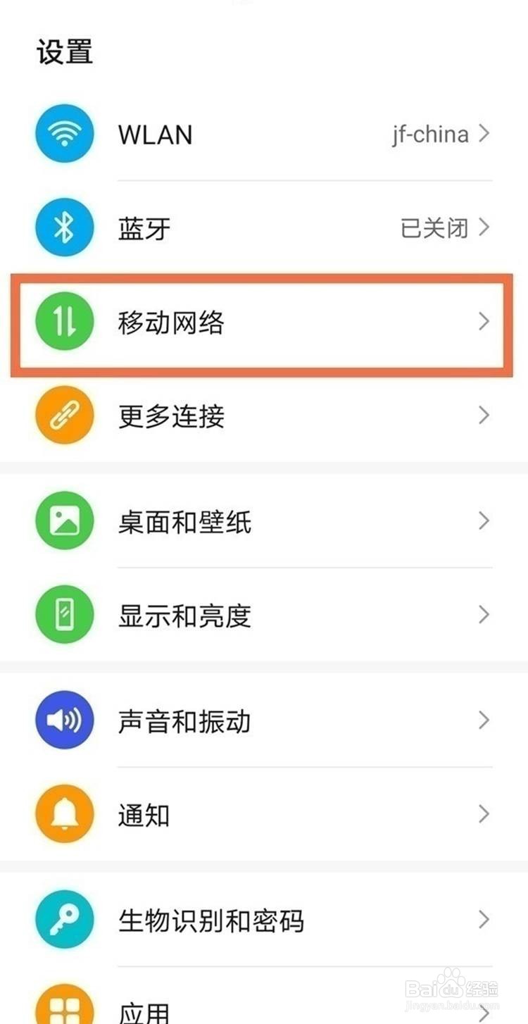 华为nova8se流量显示如何设置