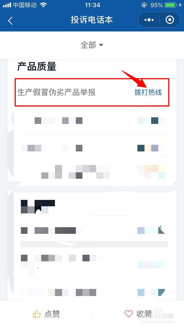 食品药品相关问题该如何举报