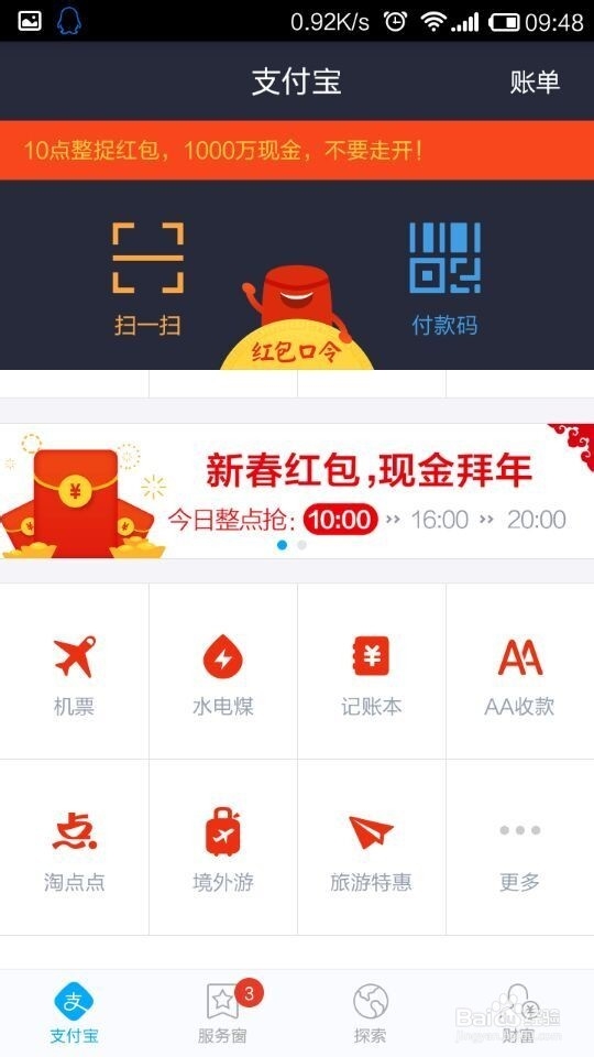 整点支付宝红包怎么抢，红包游戏如何玩？