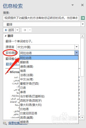 如何用Word将文字翻译成阿拉伯语