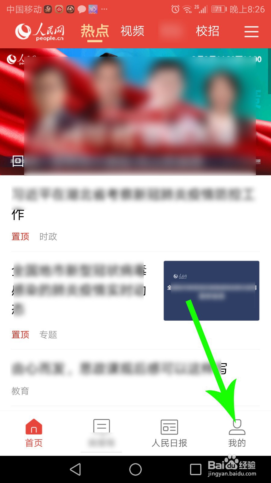 人民智云怎么登录