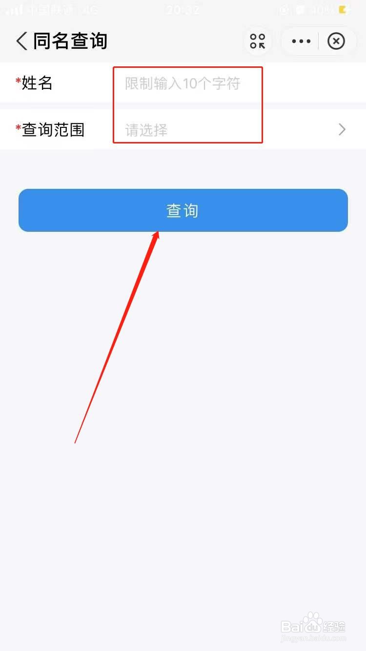 怎么查询当地与我们同名的人数
