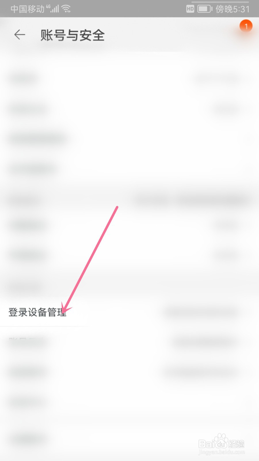 淘宝怎么下线登录账号设备