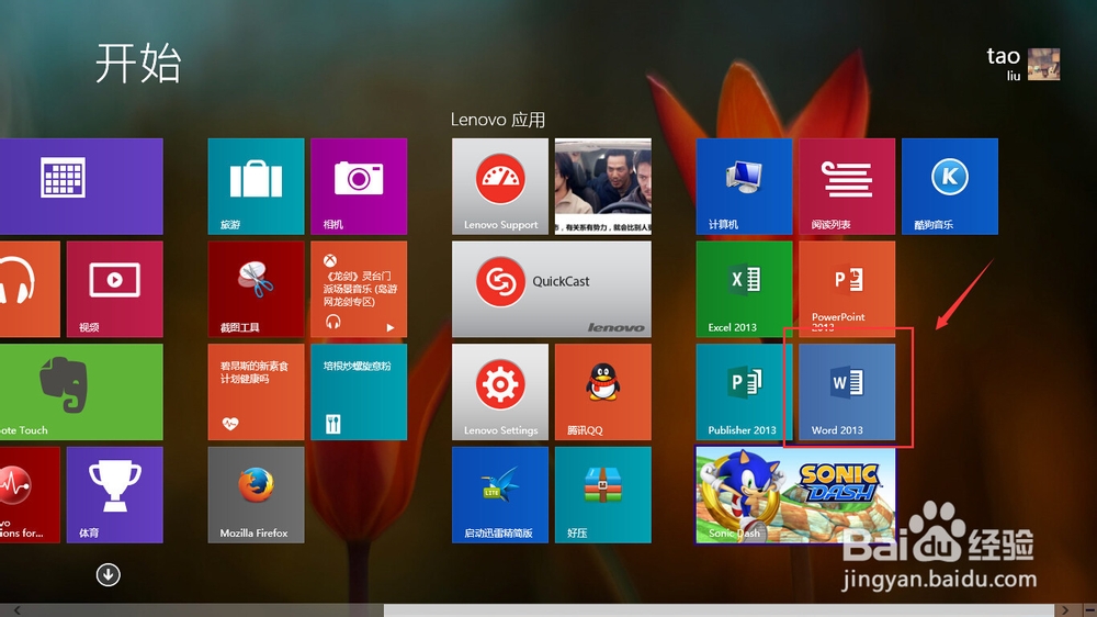 如何修改word默认字体设置