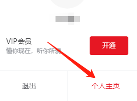 Win版千千音乐如何上传头像