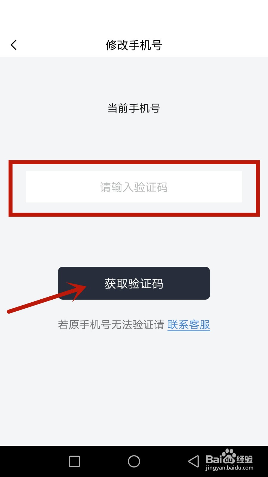 怎么修改佳点绑定的手机号
